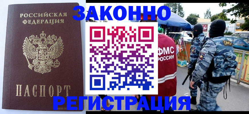 временная регистрация законно в Луге